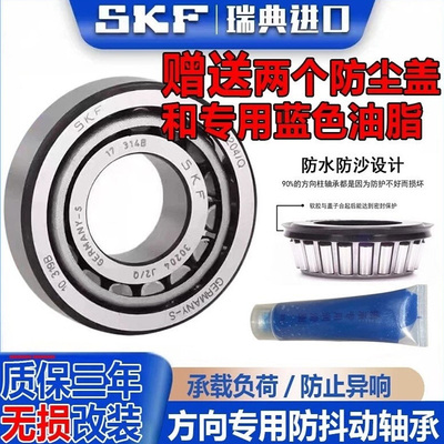 SKF钱江赛350 250 550 750 800追500方向柱龙头转向压力轴承锥形