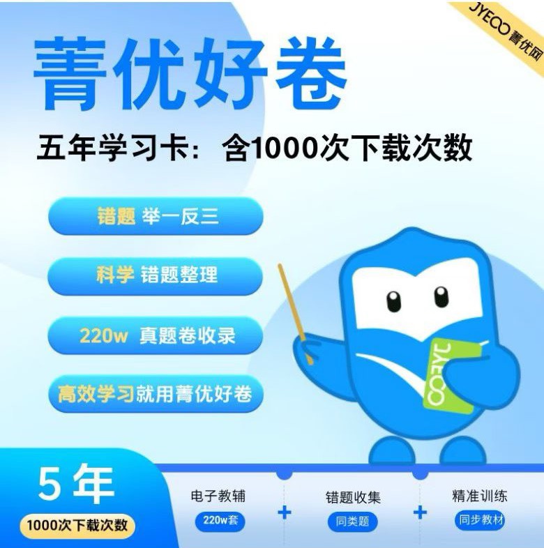 【官网直充】菁优网好卷组卷VIP会员年卡教师精品校本题库试卷网