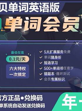 扇贝单词会员年卡充自己号扇贝英语扇贝单词官方兑换码