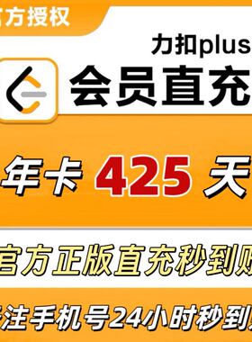 年卡大促425天只要499