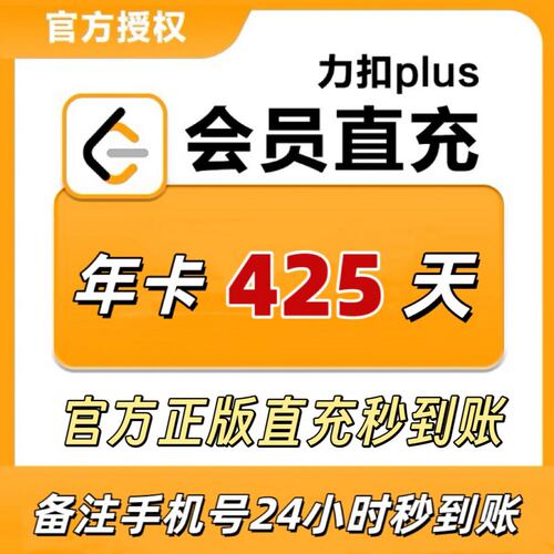 年卡大促425天只要499