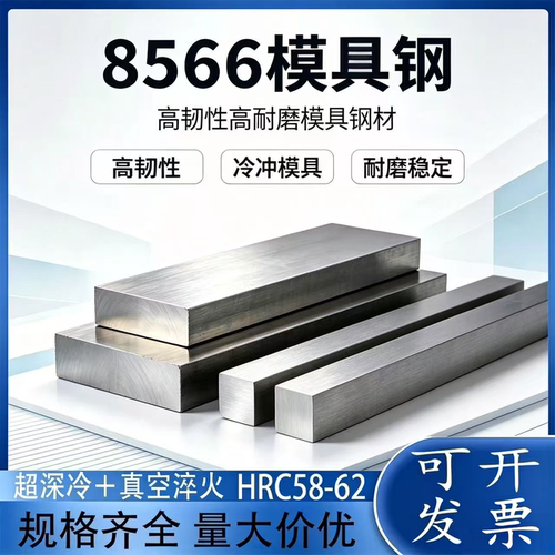 8566冷作模具钢材料高韧性超深冷真空淬火光板