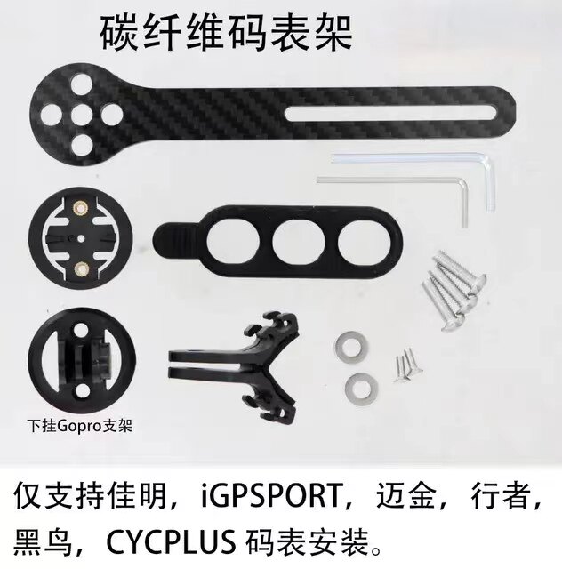 公路山地自行车一体把码表架多功能全碳纤维延长架适用于破风弯把