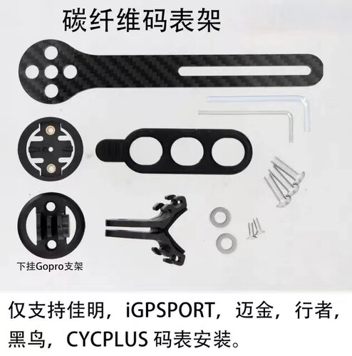 公路山地自行车一体把码表架多功能全碳纤维延长架适用于破风弯把 - 封面