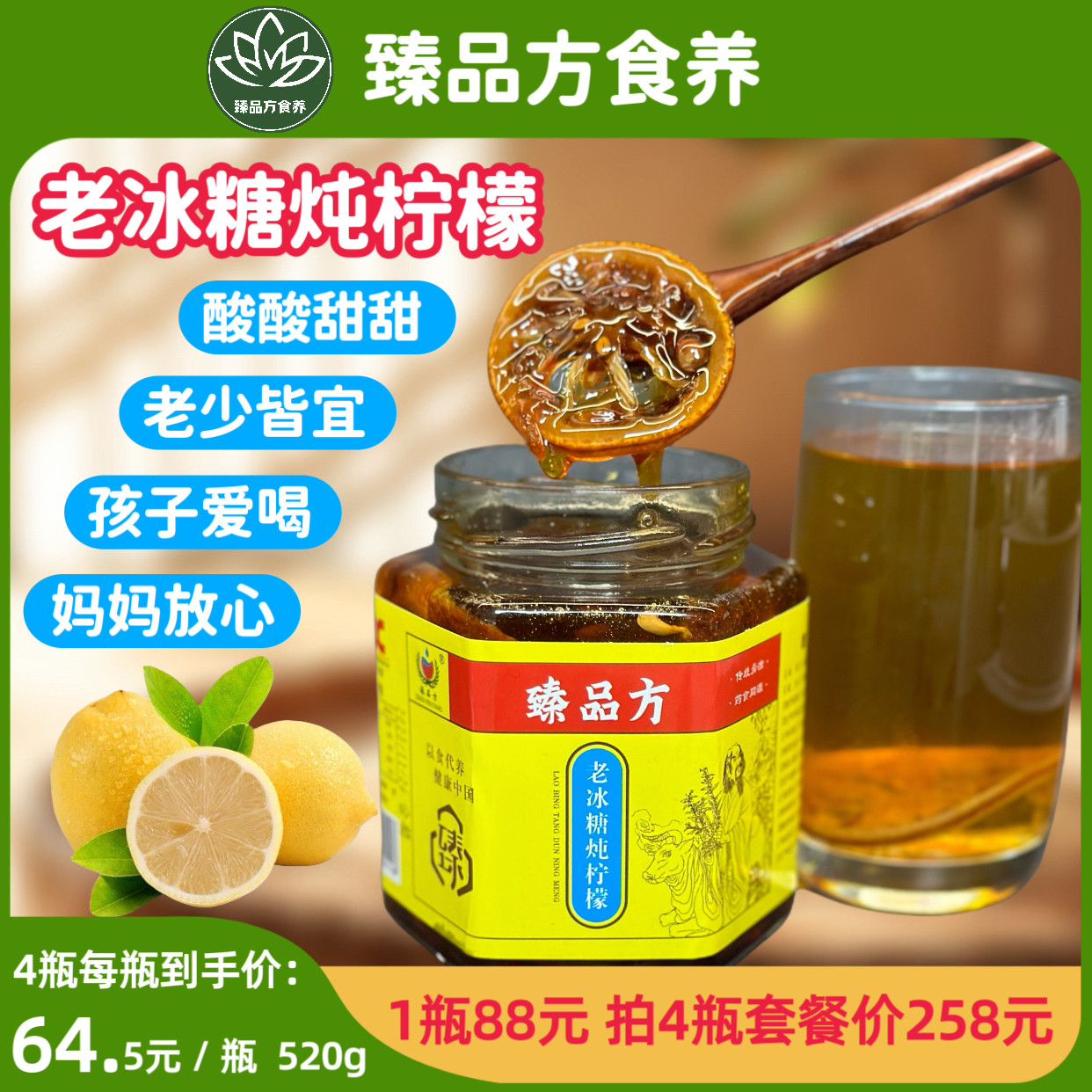 臻品方老冰糖炖柠檬膏 新鲜手工熬制 陈皮蜂蜜儿童冲饮 酸甜可口,传统滋补营养品,养生膏,淘宝优惠券,粉丝福利购,淘宝优惠卷