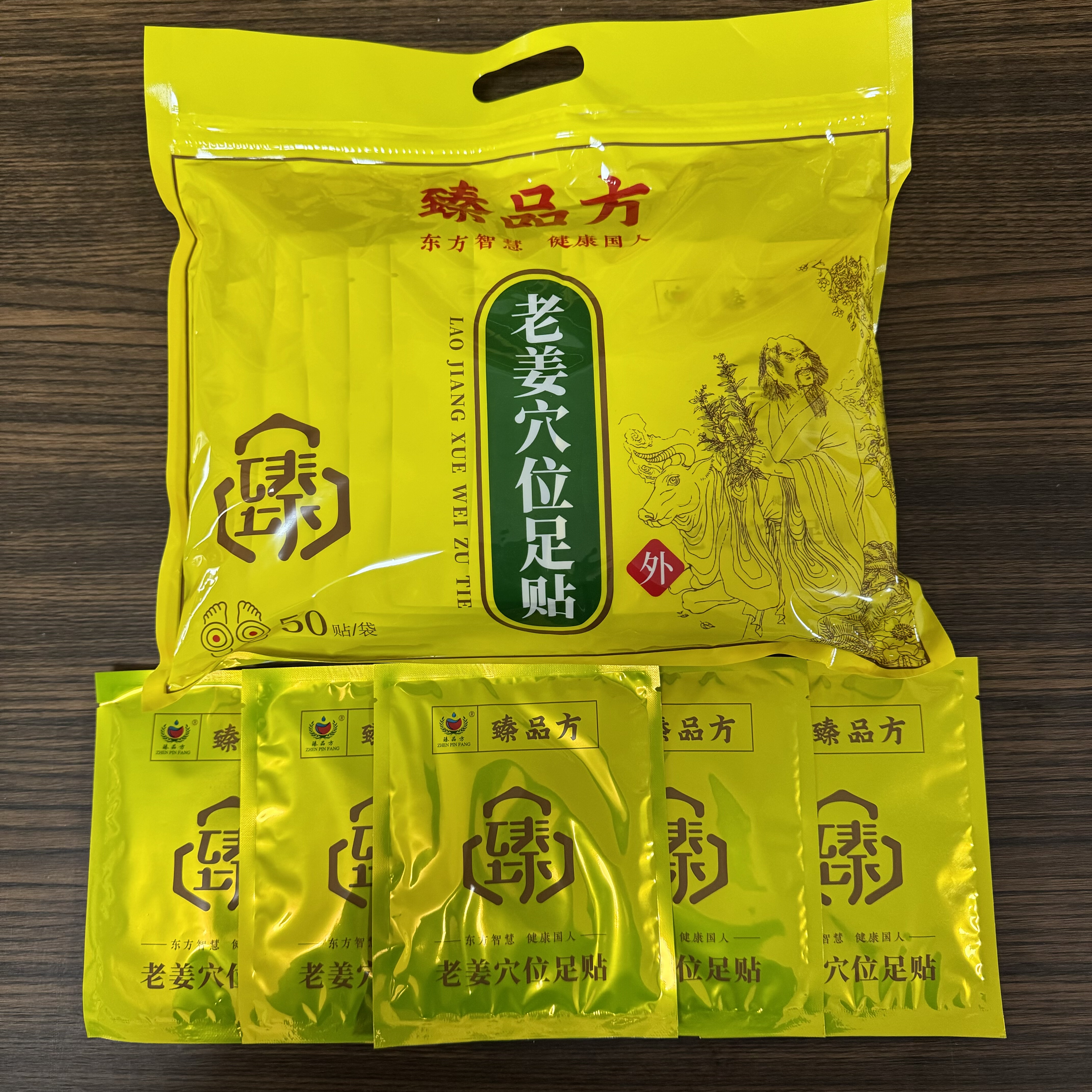 臻品方正品老姜穴位足贴 姜根粉清湿贴 排湿驱寒助眠缓解疲劳