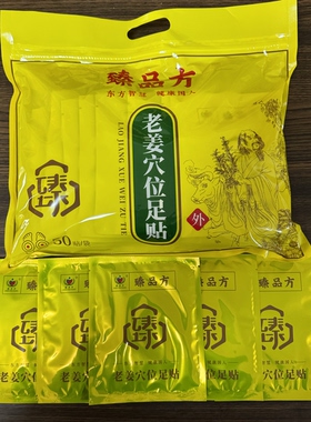 臻品方正品老姜穴位足贴 姜根粉清湿贴