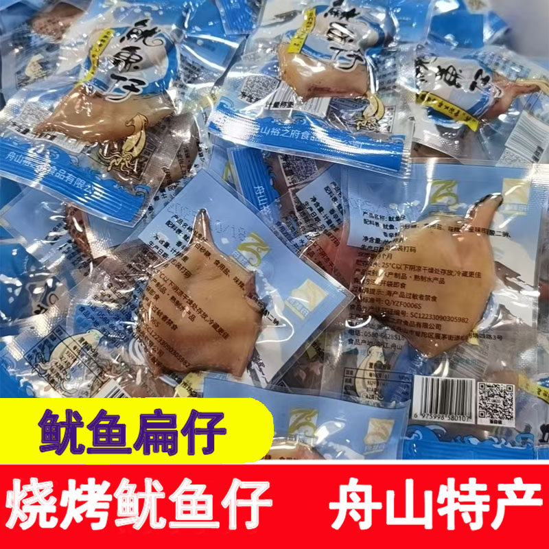 舟山特产鱿鱼扁仔带籽仔烧烤美味250g独立包装开袋即食解馋零食,零食/坚果/特产,即食鱿鱼零食,淘宝优惠券,粉丝福利购,淘宝优惠卷