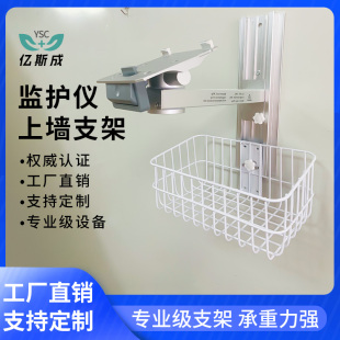 定制 迈瑞iPM10 ePM12监护仪上墙支架 心电监护仪装墙支臂 带框篮