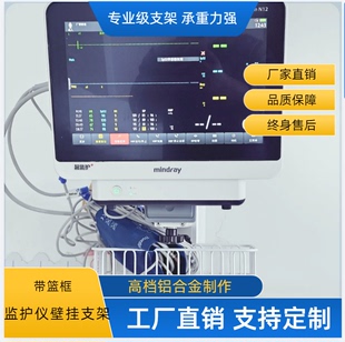 N17监护仪上墙支架 心电监护壁挂架 迈瑞N12 装 墙架带框 N15 定制