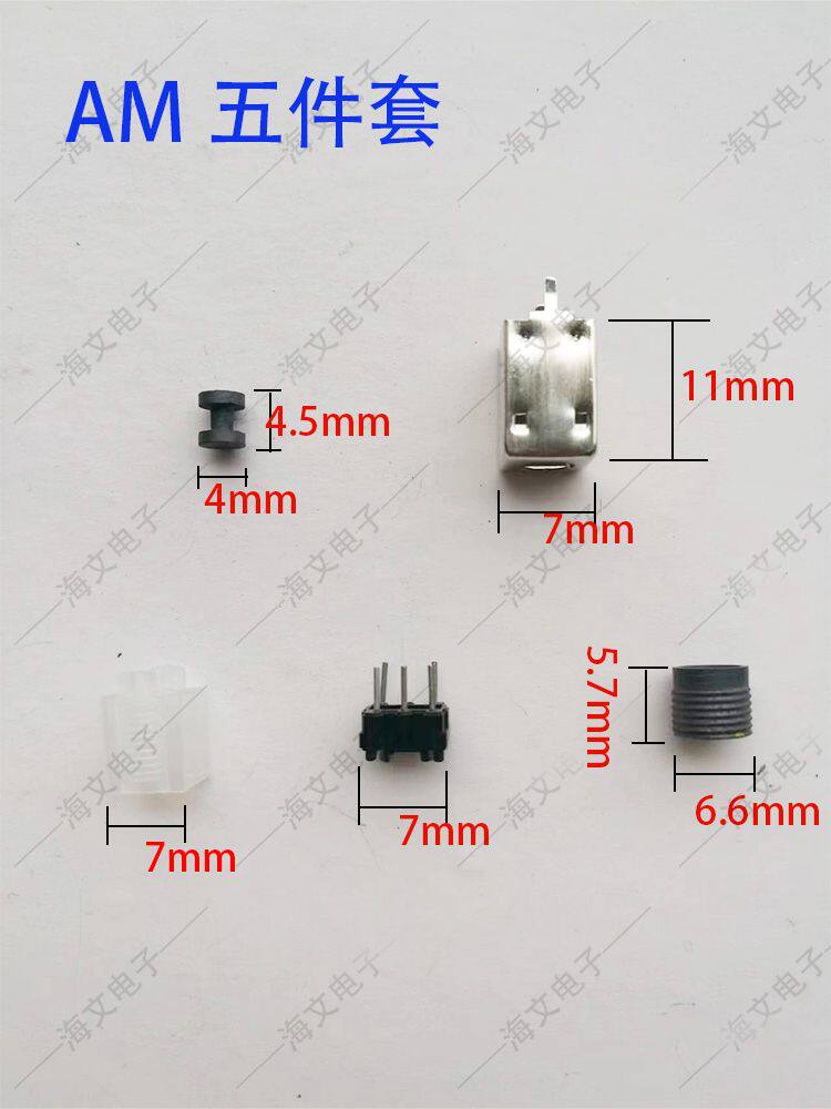 7X7AM中周骨架原材料 外壳底座胶木磁芯磁帽 五件套 中周整套散件