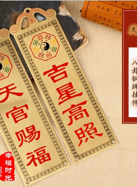 八卦天官赐福吉星高照门楣挂件
