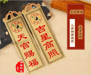 精致门上风水摆件挂件纯铜太极八卦天官赐福吉星高照门楣挂件