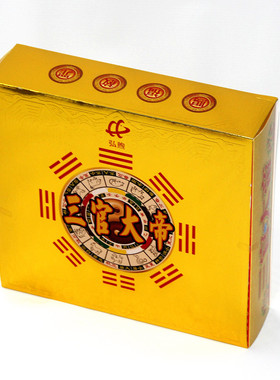 烫金套盒五路胡黄常平安金三官大帝时来太岁套装方盒