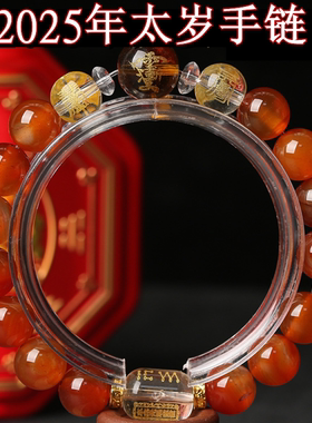 本命年太岁手链2024年龙年