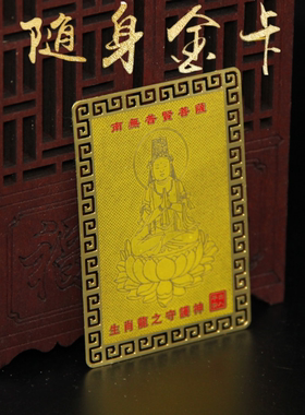 十二生肖八大守护神本命佛卡