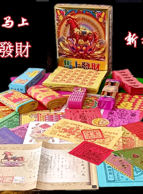 新款马年礼盒红马上发才礼盒全套装太岁烧纸套装太岁大百三官五路