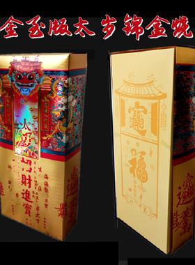 祭祀烧纸黄金至版太岁顺星城山土九路才贵人组合大盒