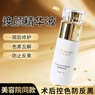 美容院焕颜精华液瓷肌控色烟酰胺清肤代谢点斑防止色素回流反黑
