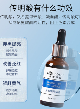 美容院传明酸烟酰胺精华液组合术后修护抑制反黑改善暗沉色斑紧致