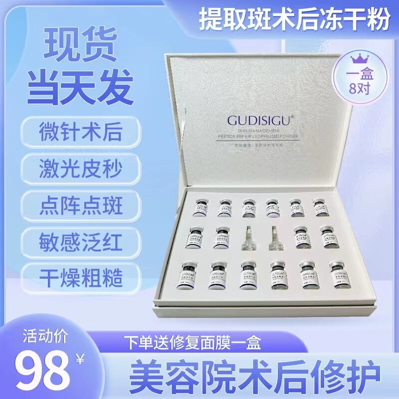 冻干粉术后修复敏感肌激光点斑痣舒缓过敏红痒美容院专用修护肌底
