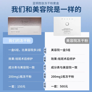 藍(lán)銅勝肽凍干粉 科顏部落美容院同款 200mg一瓶激光點(diǎn)斑水光后修護(hù)