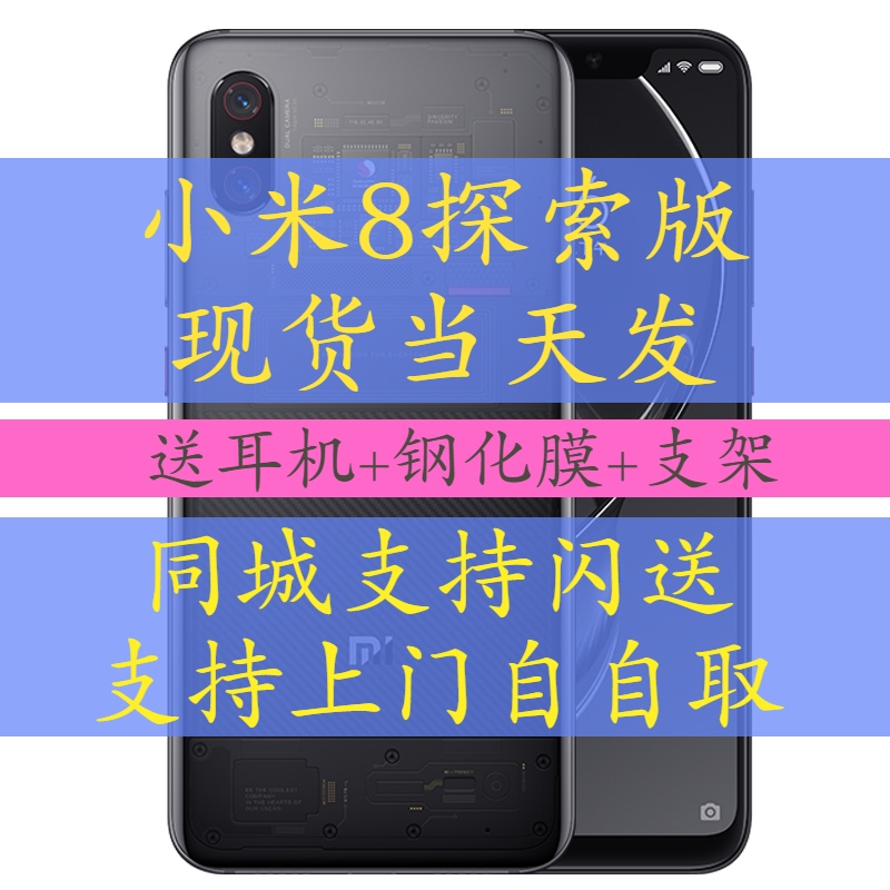 包郵原封現貨Xiaomi/小米 小米8透明探索版手機屏幕指紋新品