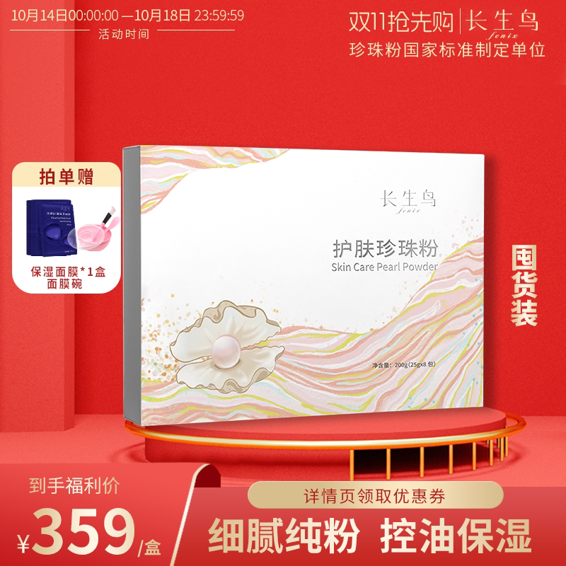长生鸟护肤珍珠粉200g男女外敷涂抹式面膜软膜粉改善肌肤控油保湿