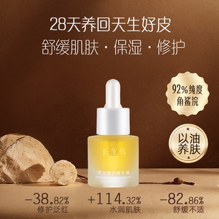 易吸收 长生鸟珍珠流光臻颜精华油舒缓嫩肤以油养肤修护保湿