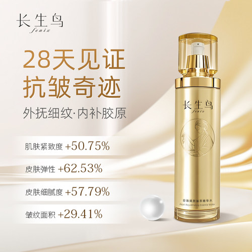 赋颜臻萃精华水紧致肌肤保湿抗皱