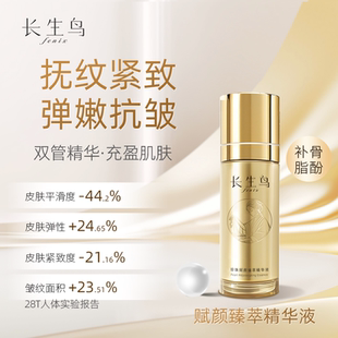 Fenix/长生鸟珍珠赋颜臻萃精华液补骨脂酚紧致抗皱双仓充盈饱满