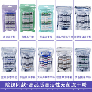 暨大冻干粉用医级复护修祛点斑痘坑活性胶原蛋白蓝铜胜寡肽多套