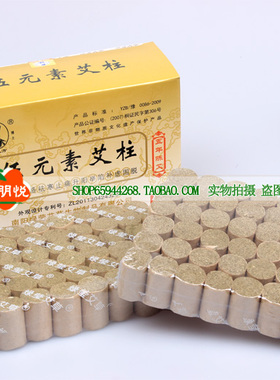 伍元素高级随身灸艾条