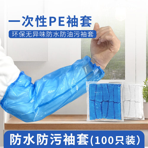 一次性防水袖套PE袖套防脏防油污