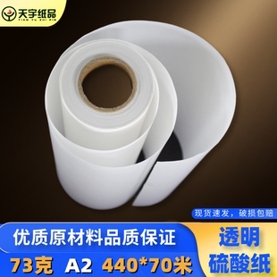 包书礼品包装A2建筑结构工程设计绘图纸硫酸纸拷贝纸73克440*70米