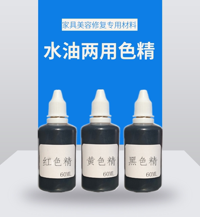 木器色精水油两用家具维修材料美容透明修复画木纹油漆调色高浓度