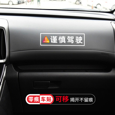 贴纸谨慎提醒标语酒驾拒绝路怒