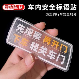 先观察再开门贴纸网约车出租车乘客提示下车轻关车门提示贴纸