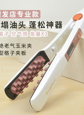 发根蓬松格子神器专用夹板