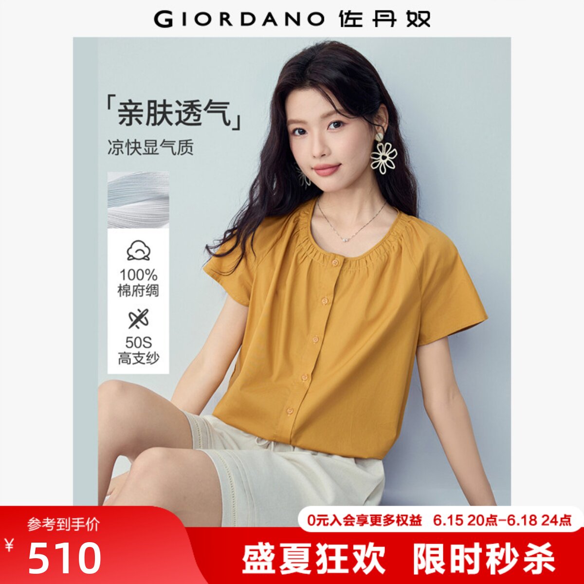佐丹奴短袖衬衫女夏季新款纯棉纯色宽松缩褶圆领插肩衬衣05346492