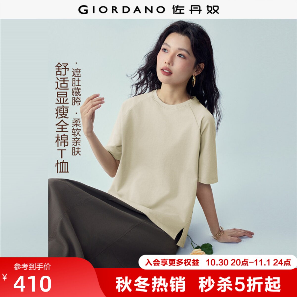 佐丹奴中袖T恤女2026夏新款纯棉开叉宽松圆领插肩袖上衣13326220