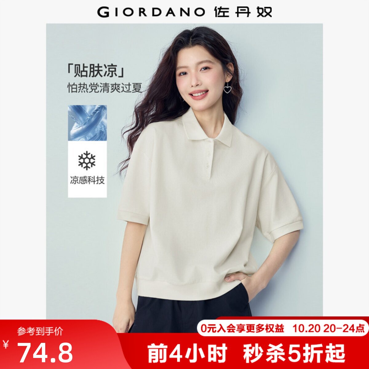 佐丹奴短袖polo衫女2026年夏新款黑科技凉感宽松翻领上衣05316395