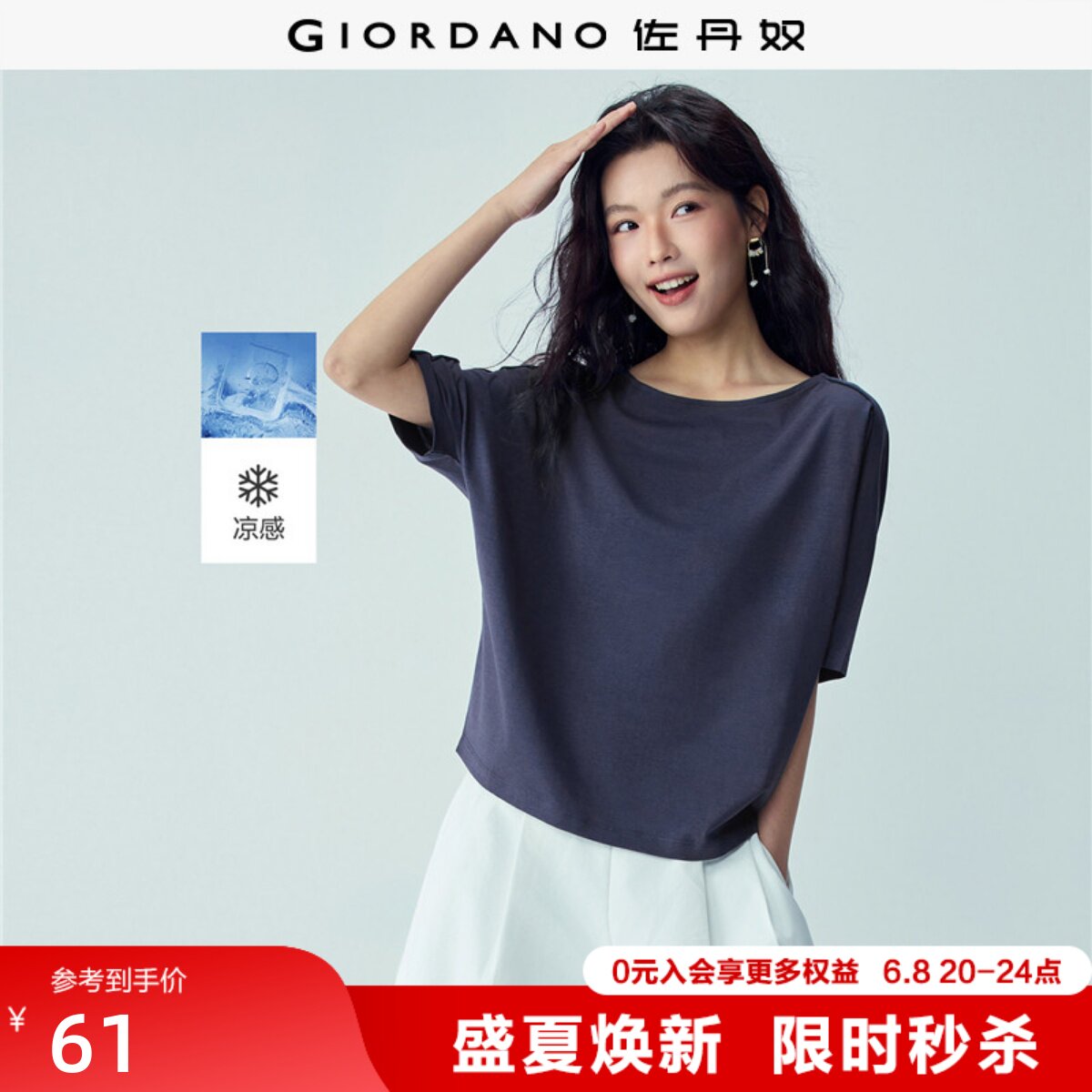 佐丹奴中袖T恤女2026夏季黑科技凉感船领宽松蝙蝠袖上衣05326394