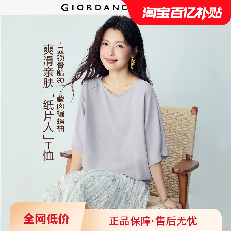 佐丹奴短袖衬衫女装微皱肌理感船极简风领蝙蝠袖宽松衬衣133462