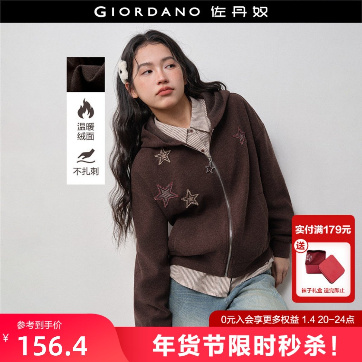 设计师款佐丹奴女装2026年春磨毛星星贴布绣连帽卫衣外套18375825