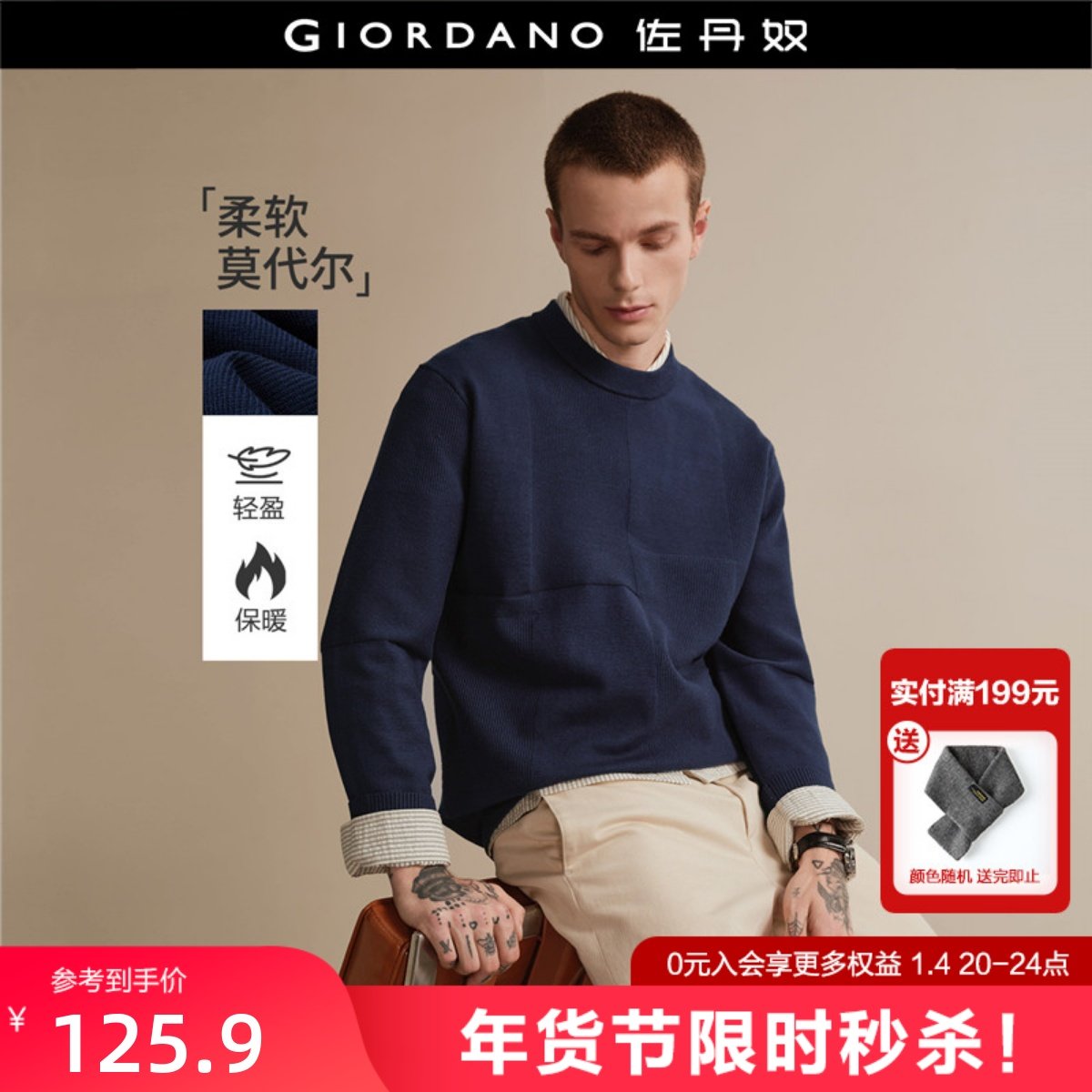 佐丹奴设计师款针织衫男春季新款拼接肌理感圆领混纺毛衣18055805,男装,针织衫/毛衣,淘宝优惠券,粉丝福利购,淘宝优惠卷