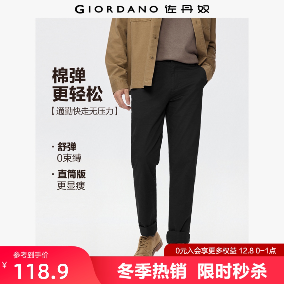 Giordano修身薄款弹力棉休闲裤