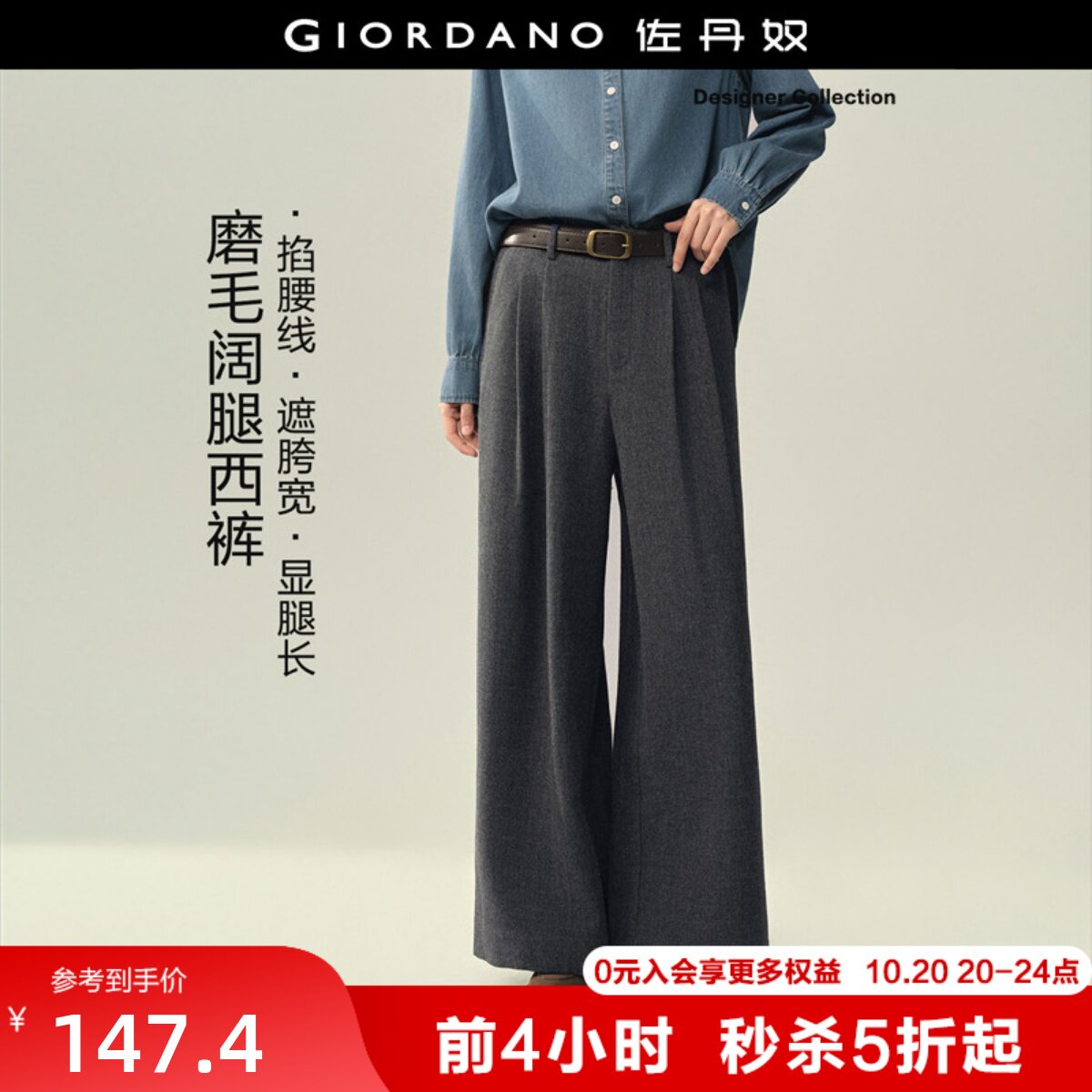 设计师款佐丹奴高智感裤子女磨毛西装长裤压褶高腰阔腿裤18416214