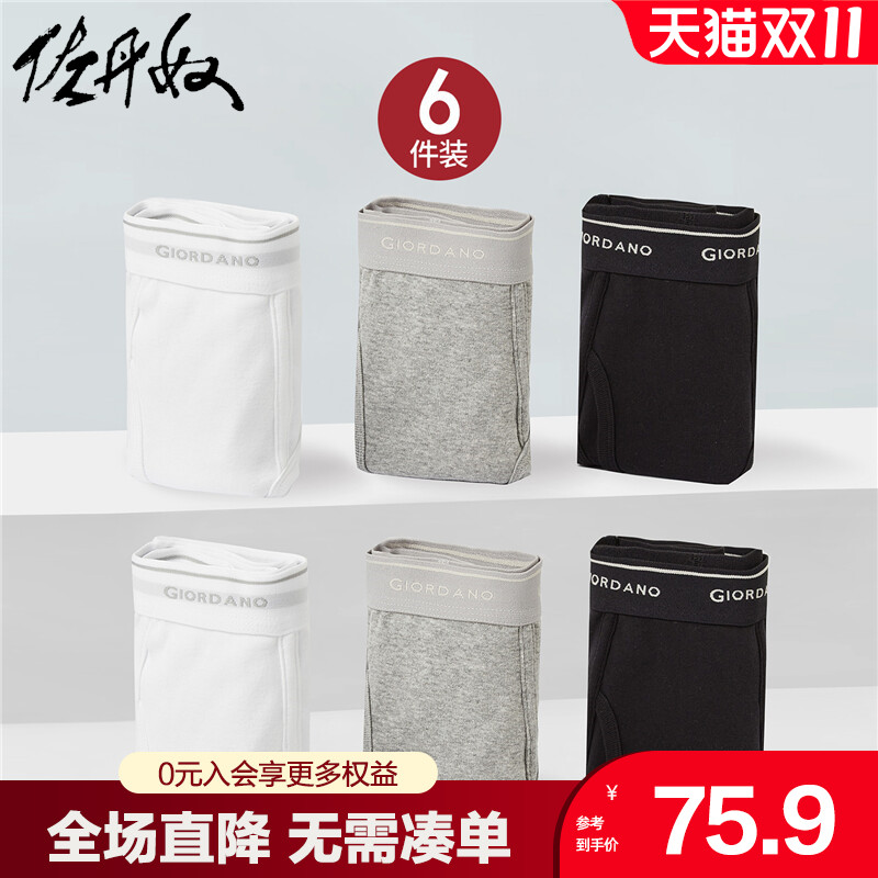 佐丹奴三角内裤男装六条装男士纯棉三角裤男式三角底裤男01177014怎么看?