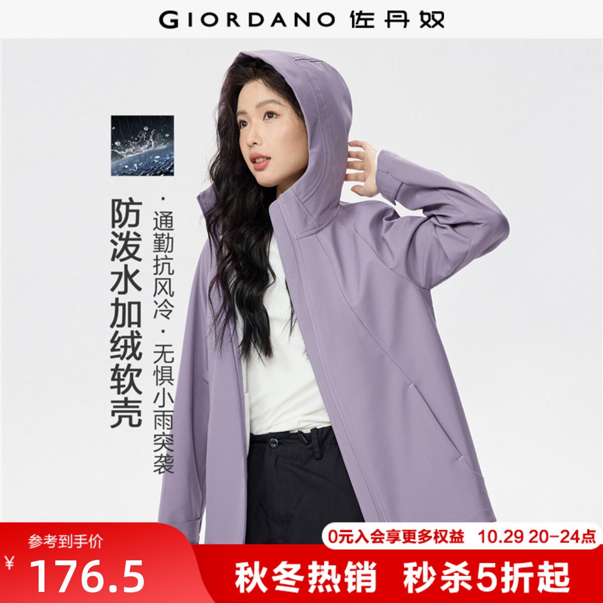 佐丹奴防风夹克女装秋冬新款户外加绒中长款连帽软壳外套05375696